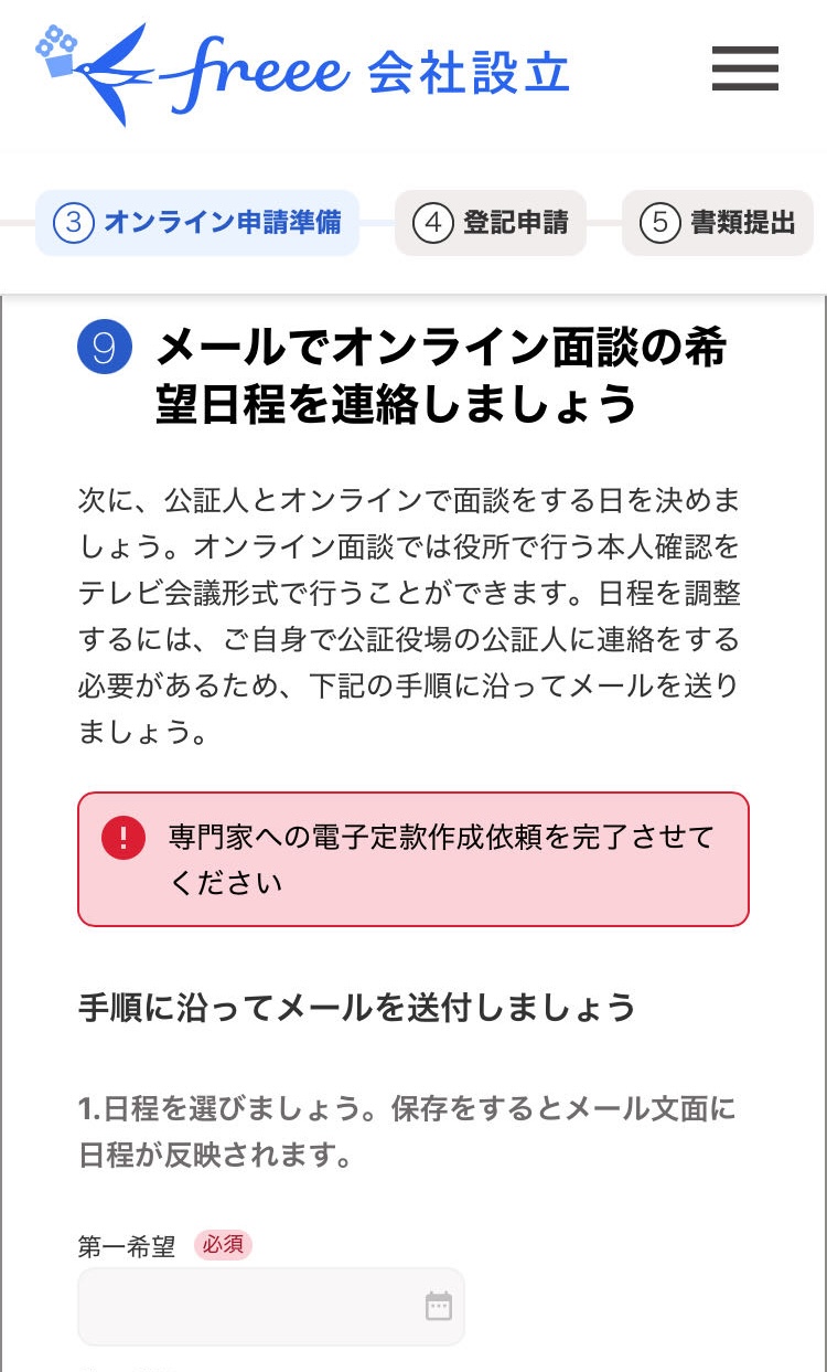 メールでオンライン面談の希望日程を連絡しましょう画面のスクリーンショット