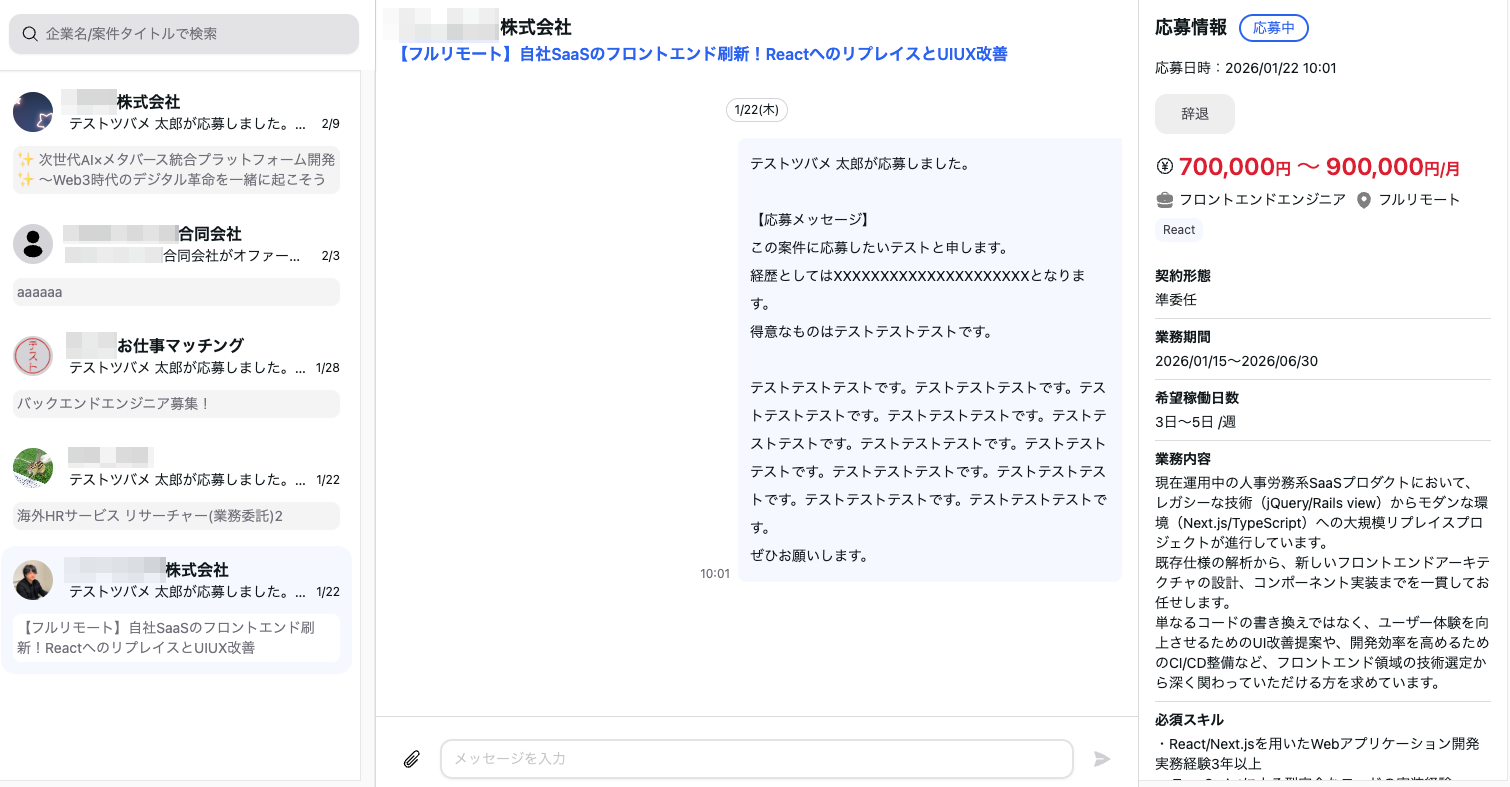 メッセージ機能画面のスクリーンショット