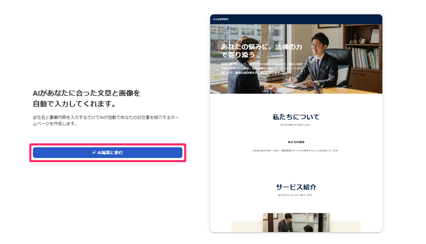［AI編集に進む］ボタンを指し示しているスクリーンショット