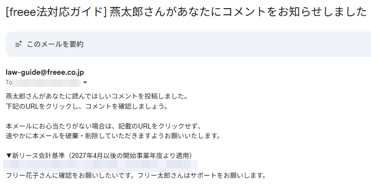 メールコメントの内容をメールで通知する文面のスクリーンショット