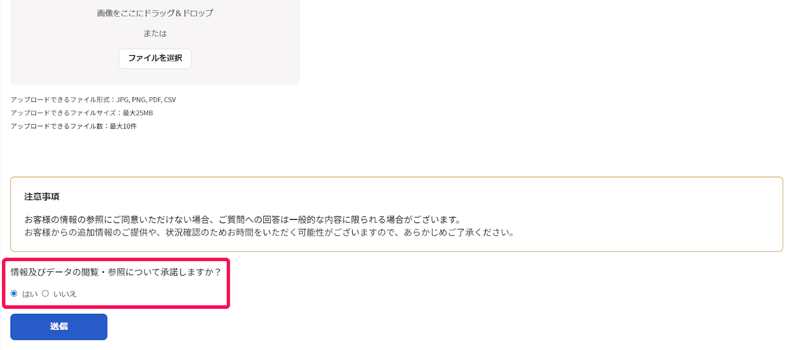 「情報及びデータの閲覧・参照について承諾しますか？」の項目を指し示すスクリーンショット
