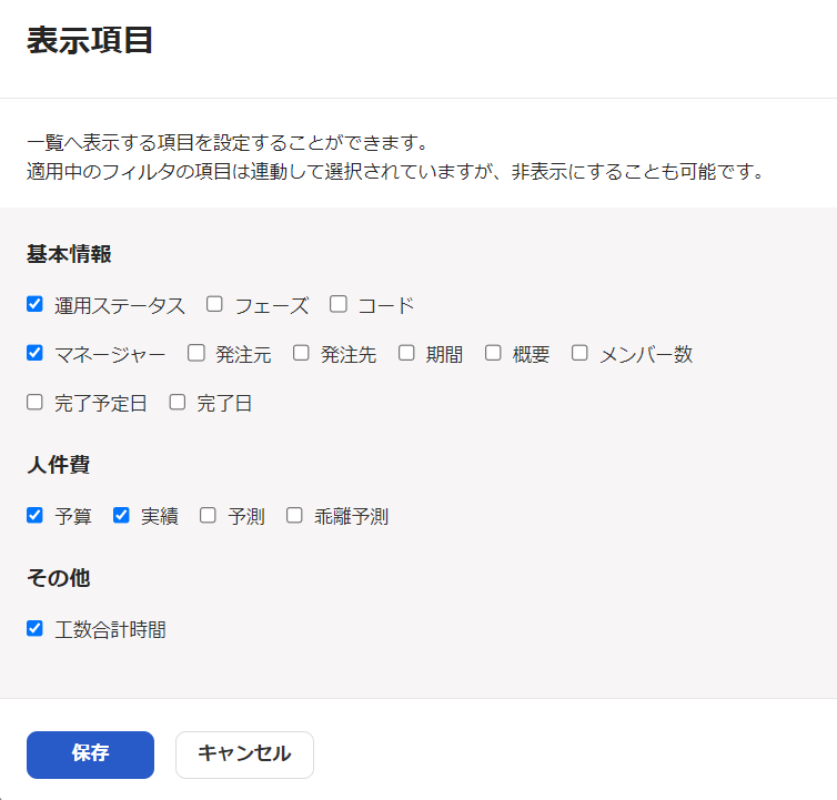 表示項目画面のスクリーンショット