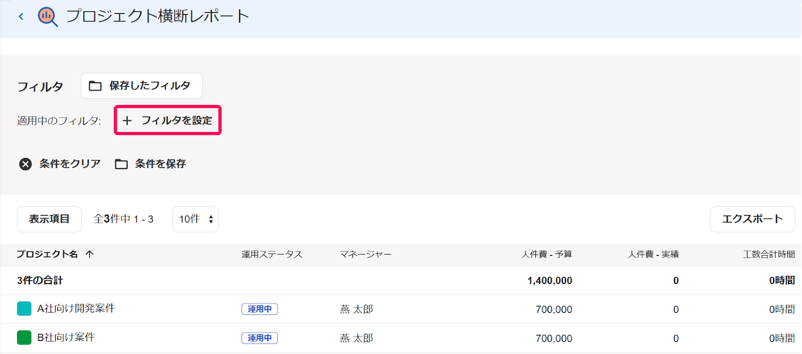 フィルタを設定を指し示すスクリーンショット