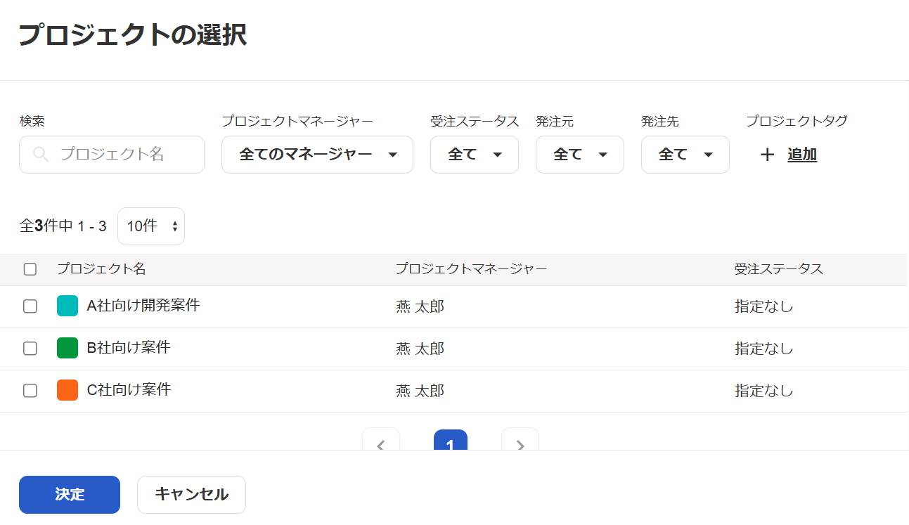 プロジェクトの選択画面