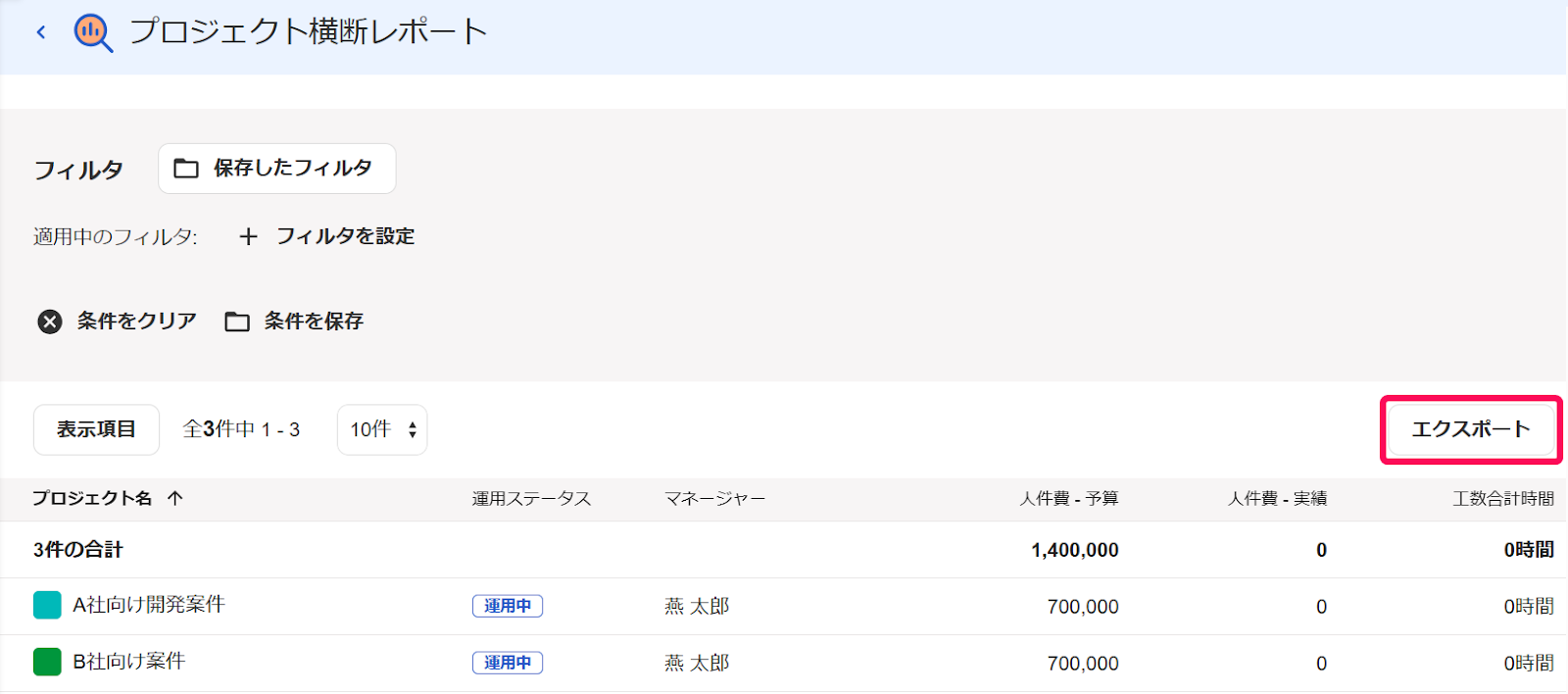 エクスポートボタンを指し示すスクリーンショット