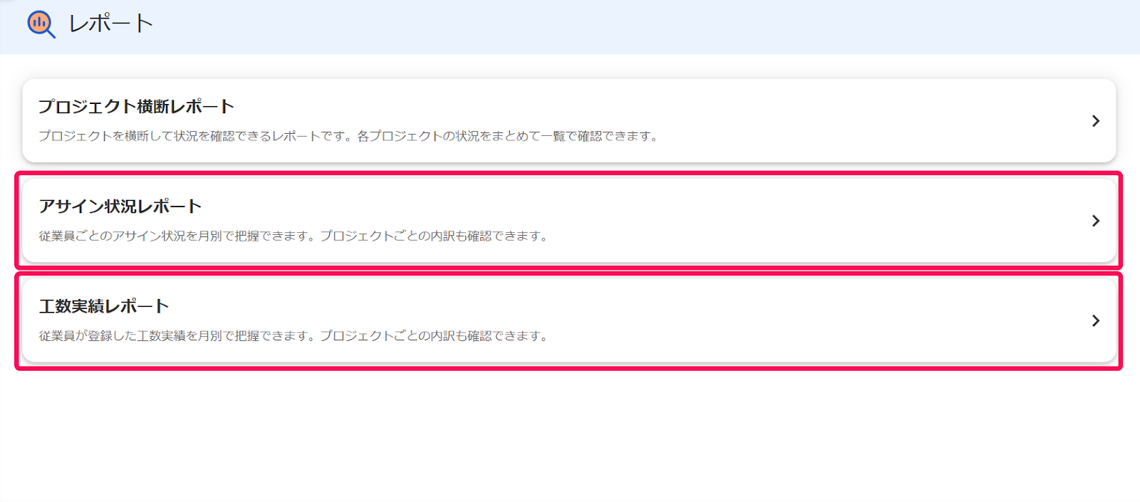 アサイン状況レポートボタンと工数実績レポートボタンを指し示すスクリーンショット