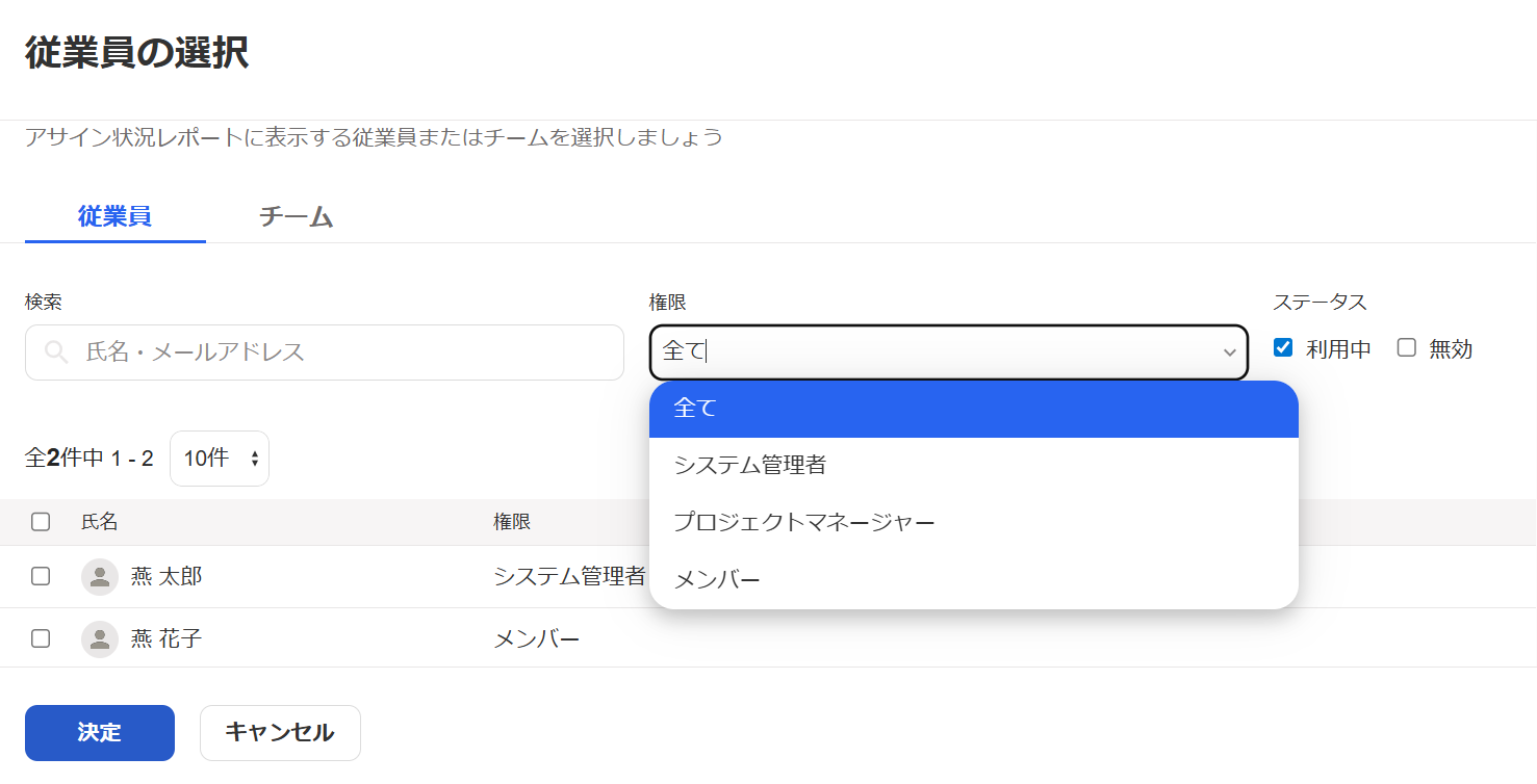 従業員の選択画面