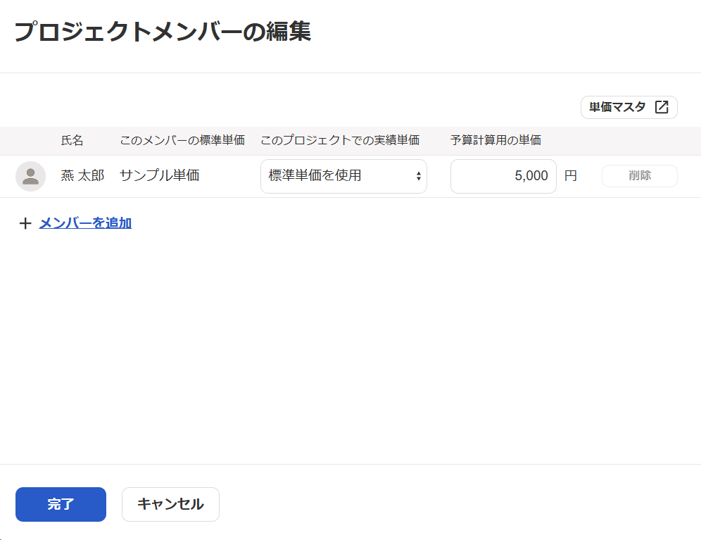 プロジェクトメンバーの編集画面