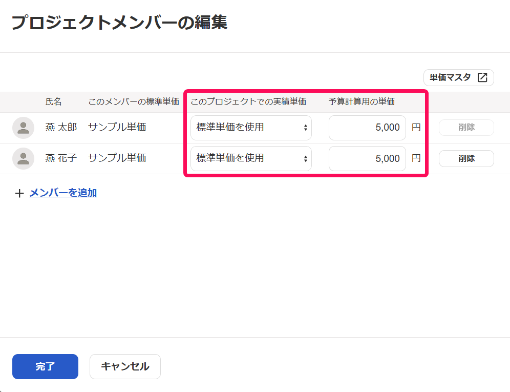 実績単価等の設定画面
