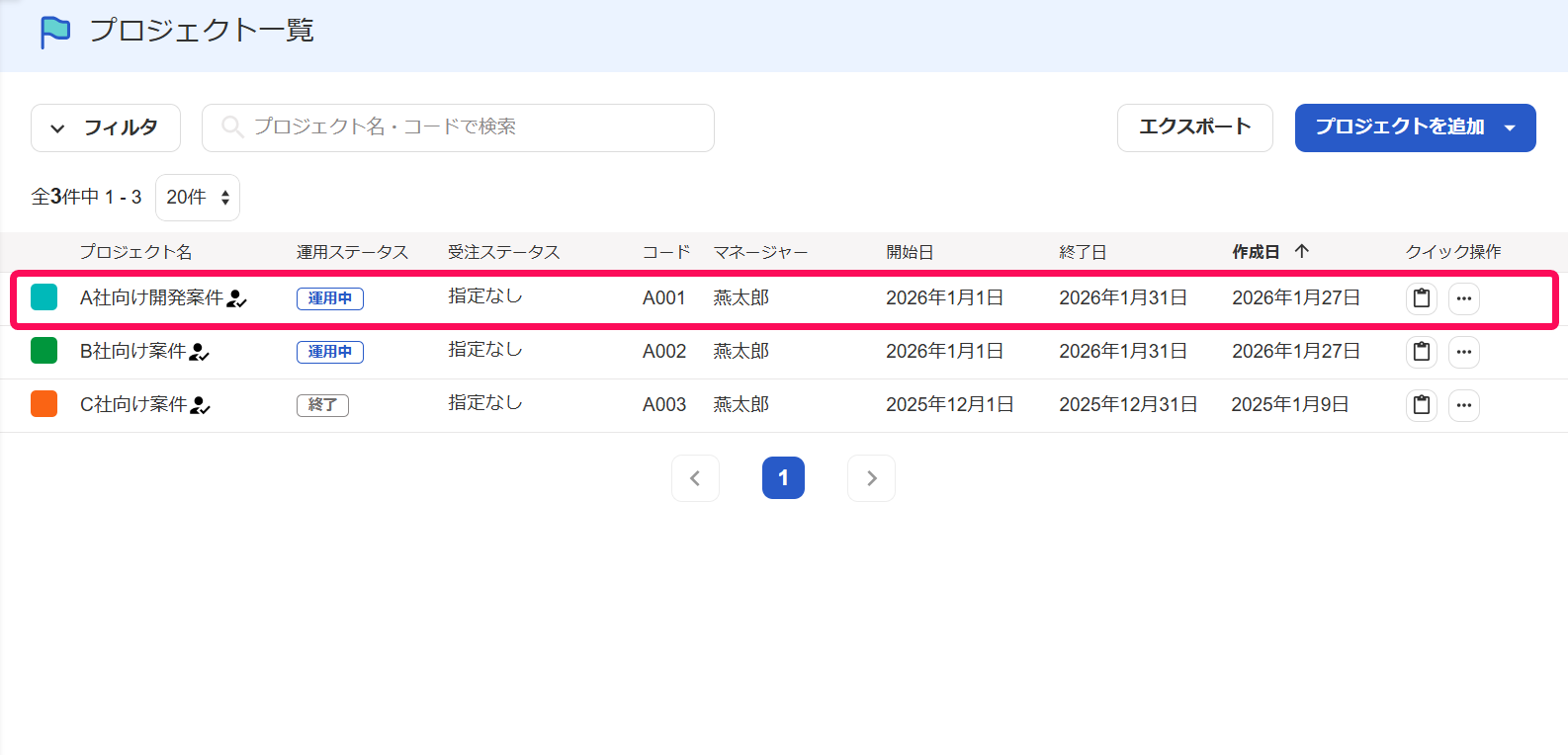 プロジェクトのメンバーを追加、削除する – freee ヘルプセンター