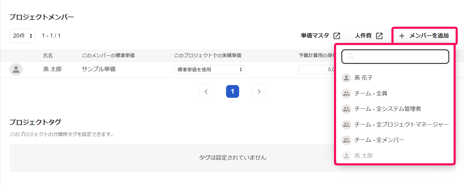 プロジェクトの追加画面でプロジェクトメンバーの［＋メンバーを追加］ボタンを指し示しているスクリーンショット