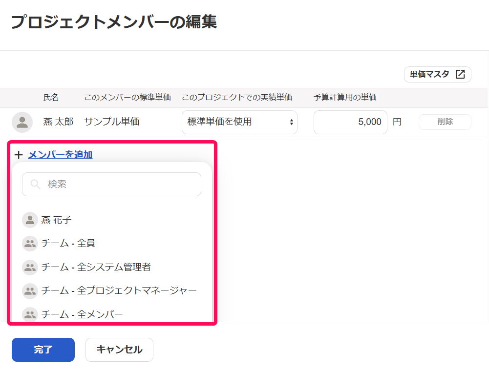 ［メンバーを追加］を指し示すスクリーンショット