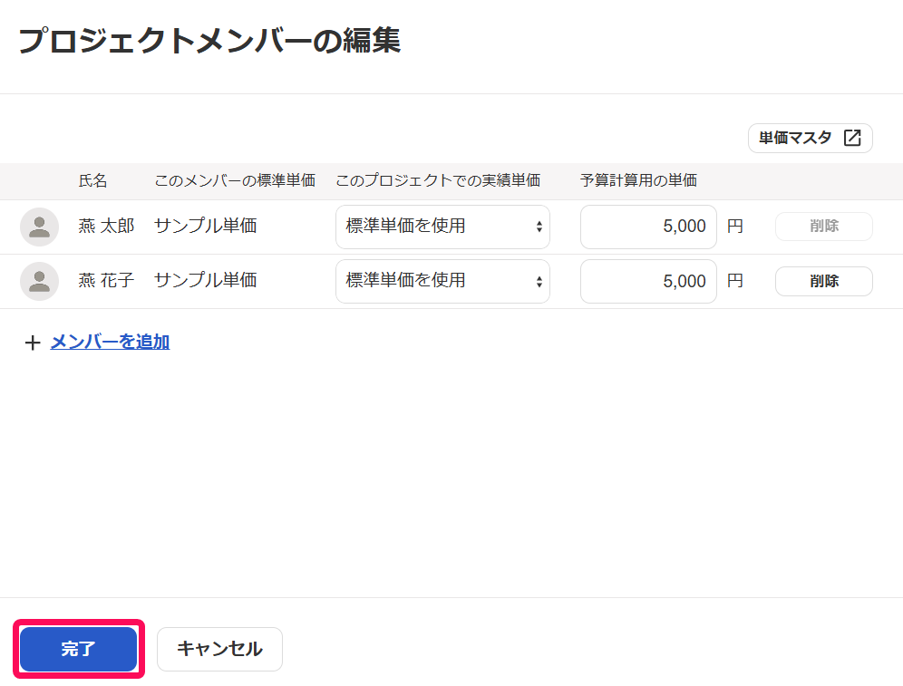 関係ボタンを指し示すスクリーンショット
