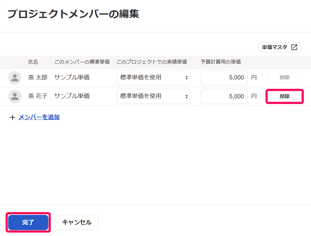 削除ボタンと完了ボタンを指し示すスクリーンショット