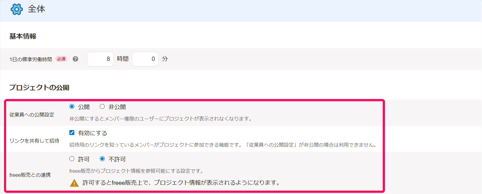 プロジェクトの公開設定画面