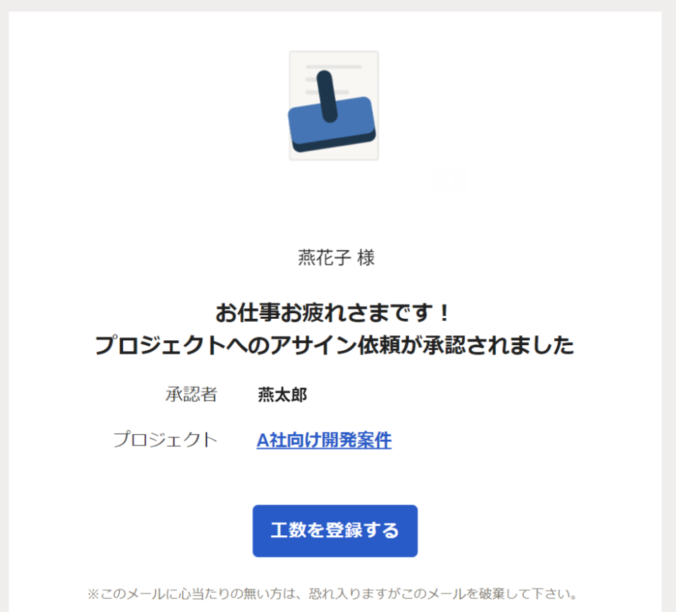 承認完了メール画面のすくスクリーンショット