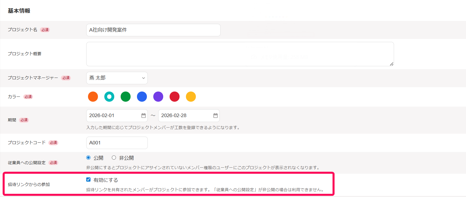 「招待リンクからの参加」欄を指し示すスクリーンショット