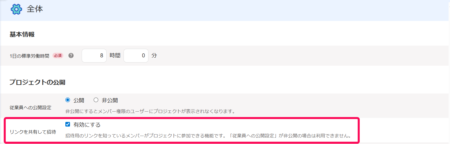 「リンクを共有して招待」欄を指し示すスクリーンショット