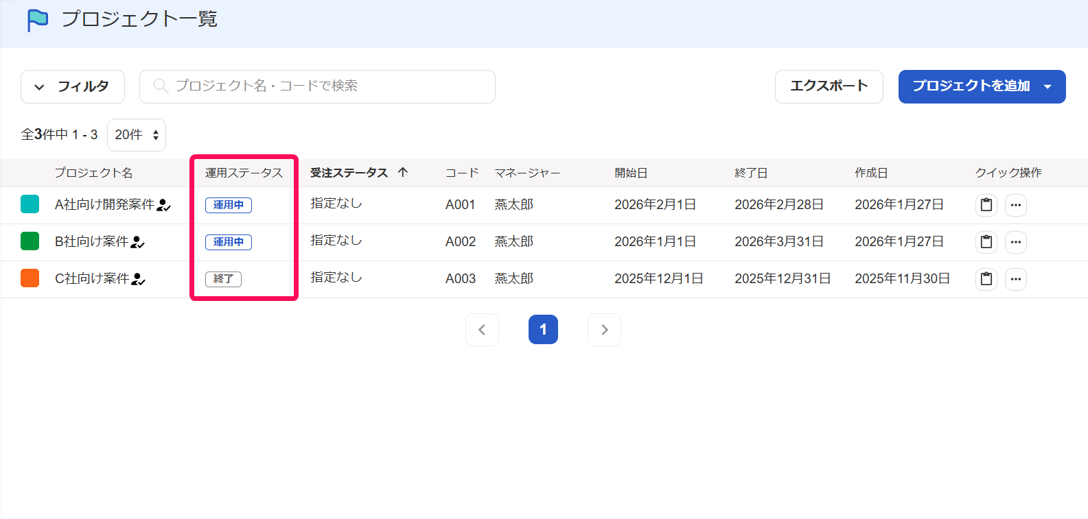 プロジェクトのステータスを管理する – freee ヘルプセンター