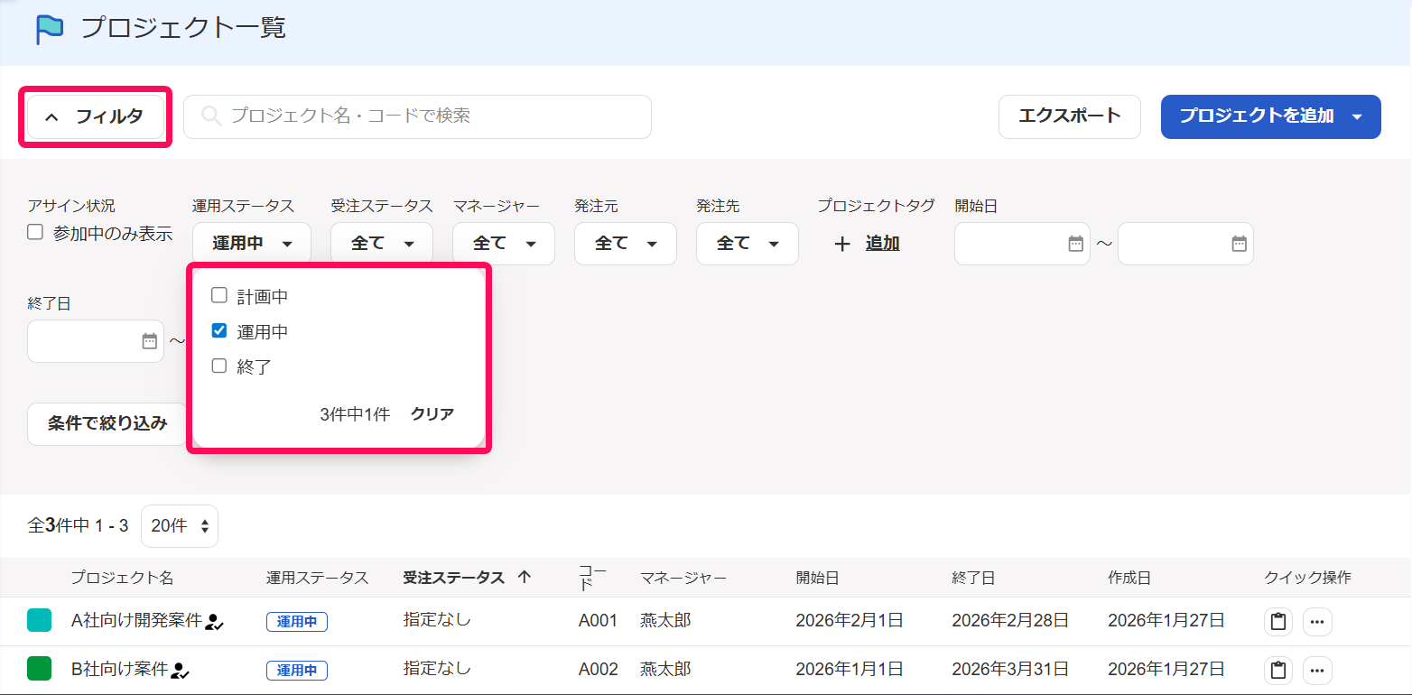 ［フィルタ］と「ステータス」を指し示したスクリーンショット