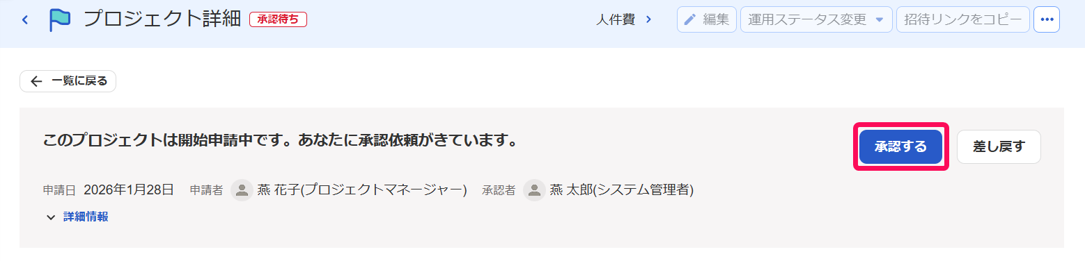 承認するボタンを指し示すスクリーンショット