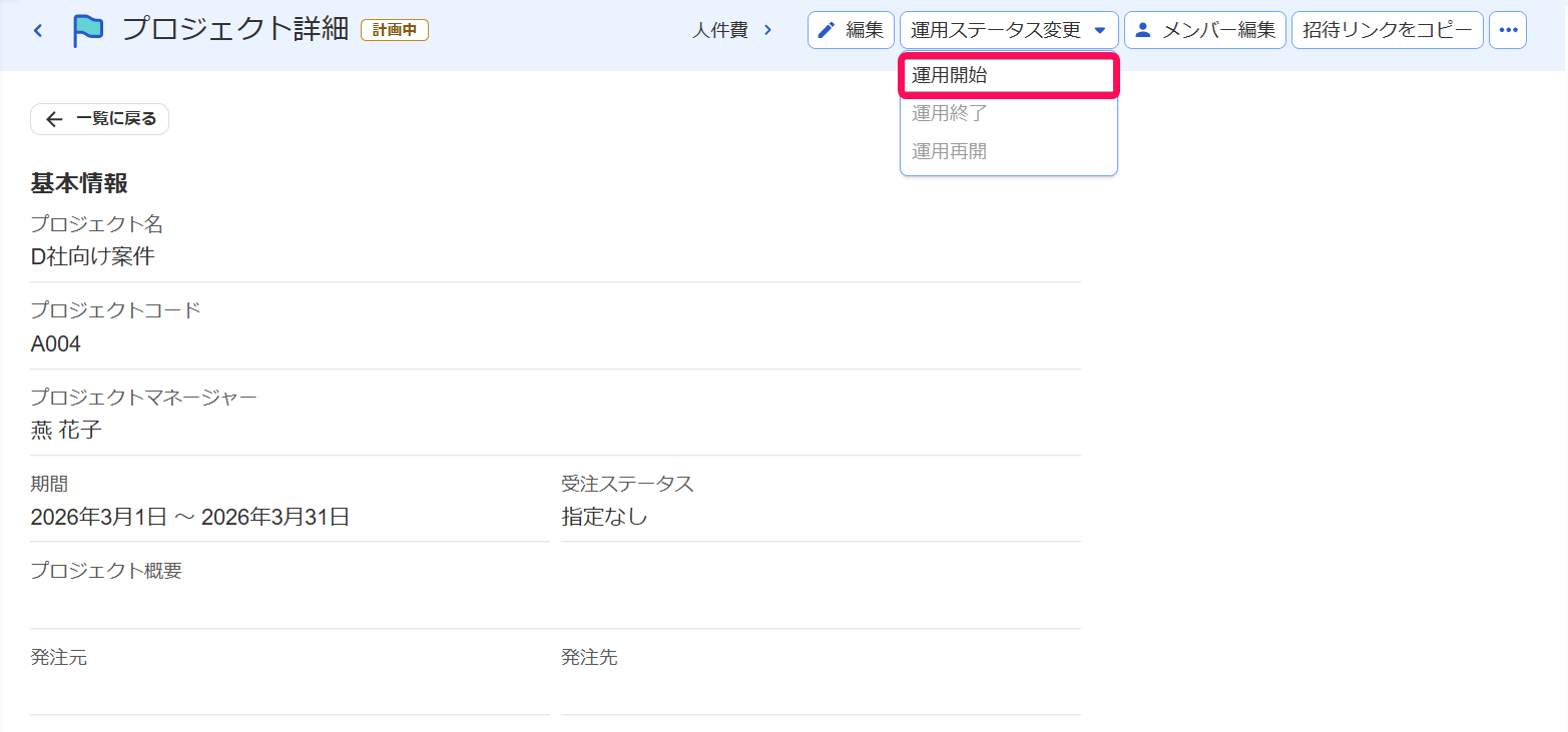 プロジェクトのステータスを管理する – freee ヘルプセンター