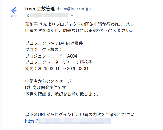 ユーザーに送信されるメール画面のスクリーンショット