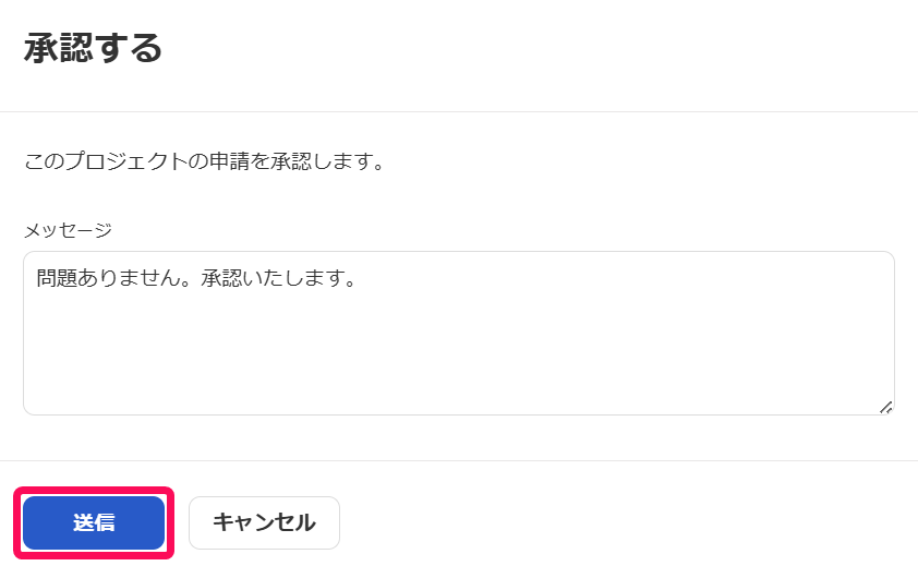 送信ボタンを指し示しているスクリーンショット