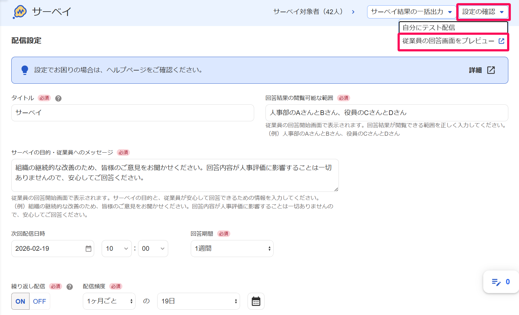 サーベイ画面の［設定の確認］ボタン→［従業員の回答画面をプレビュー］を指し示しているスクリーンショット