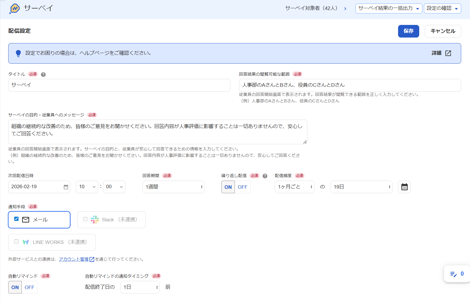 配信設定編集画面のスクリーンショット