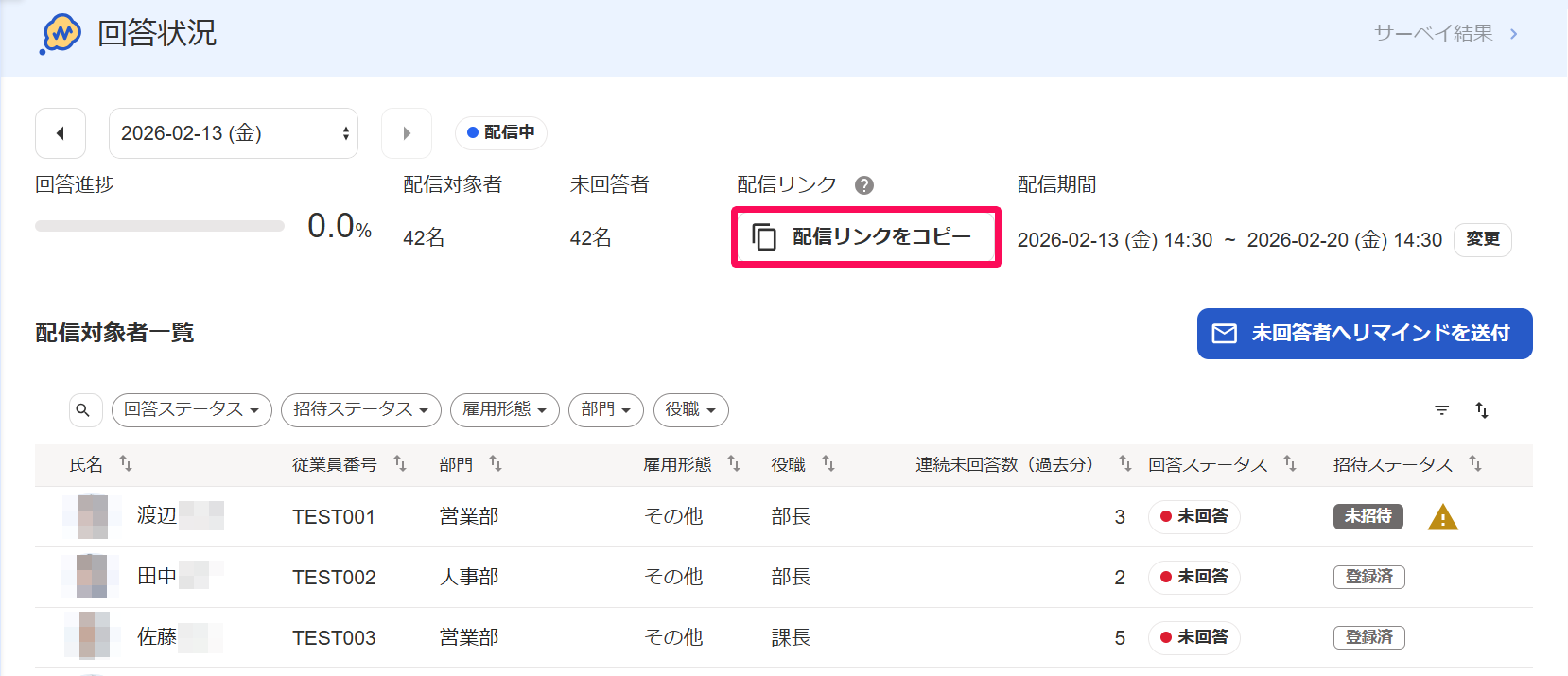 回答状況画面の［配信リンクをコピー］ボタンを指し示しているスクリーンショット