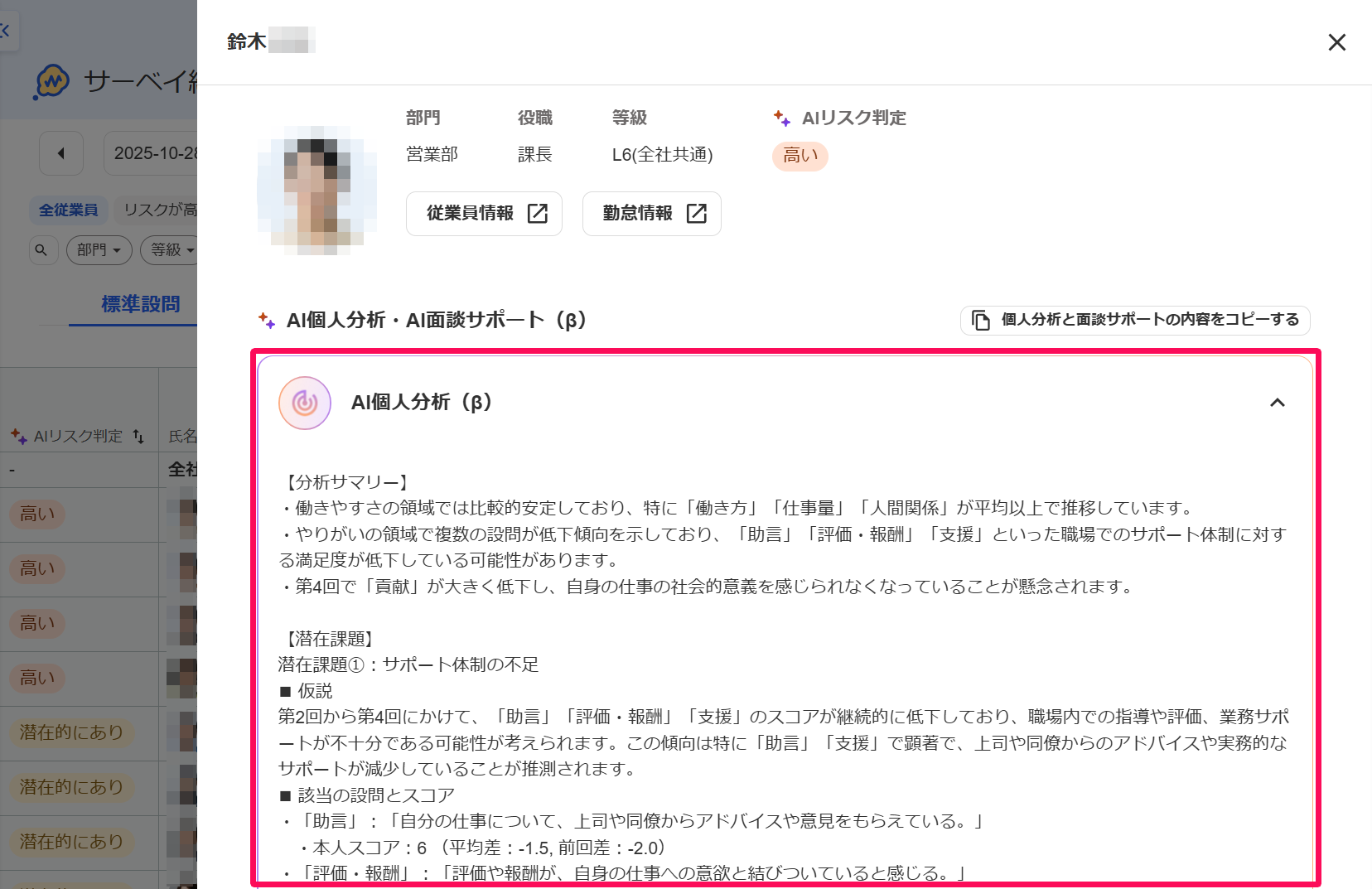 サーベイ結果の従業員詳細画面で［AI個人分析（β）］の内容を指し示しているスクリーンショット
