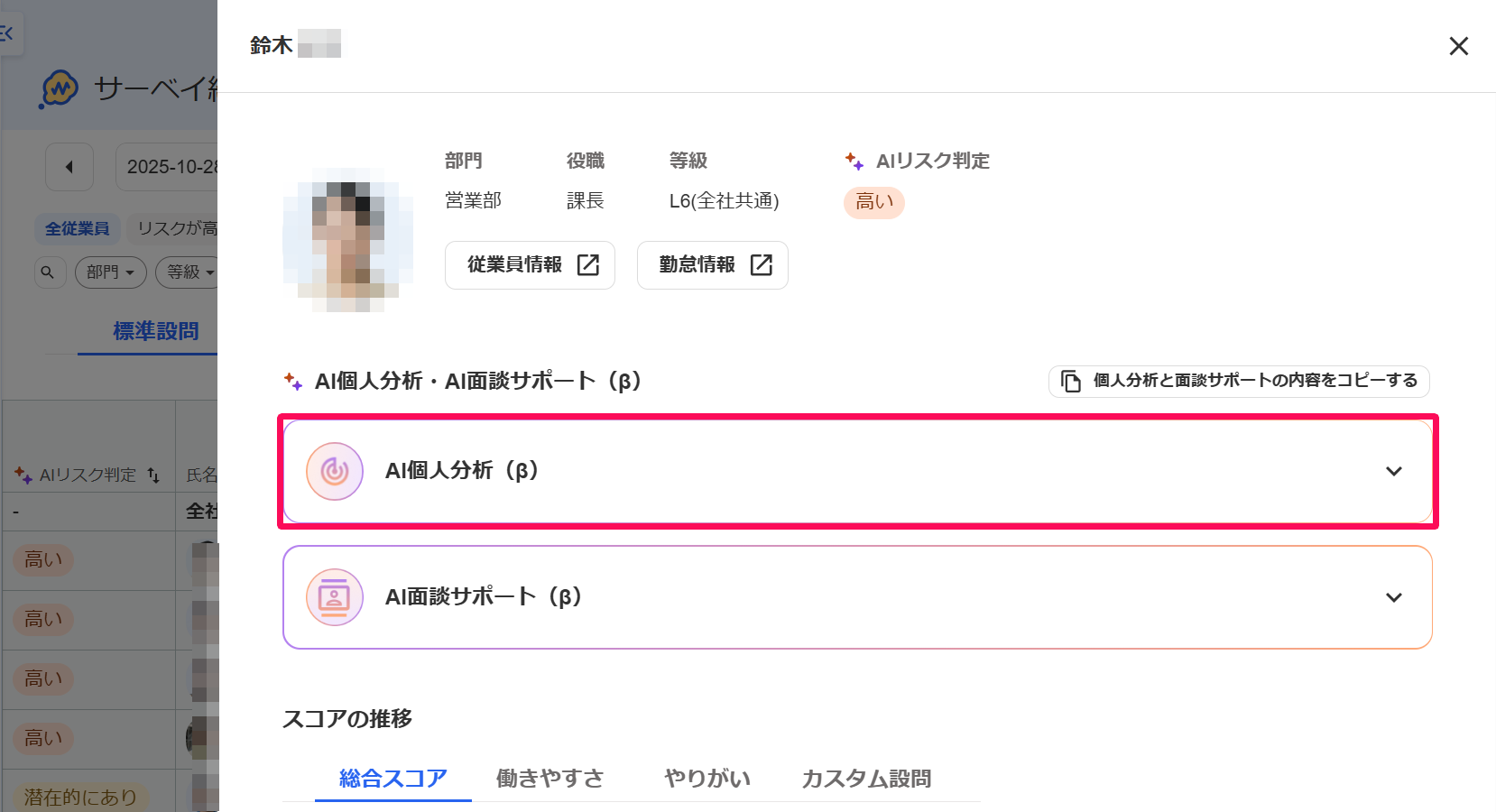 サーベイ結果の従業員詳細画面で［AI個人分析（β）］を指し示しているスクリーンショット