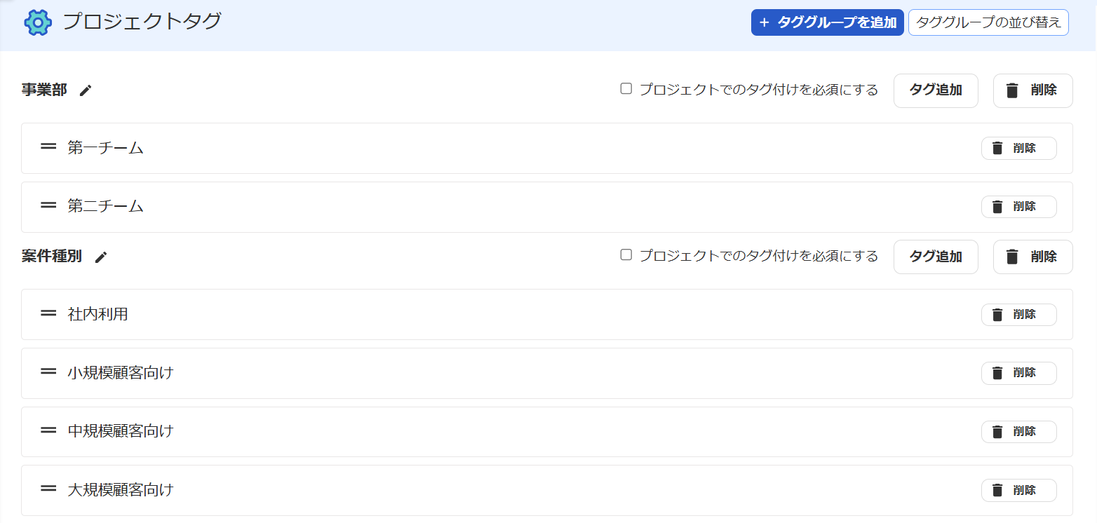 タグの設定画面のスクリーンショット