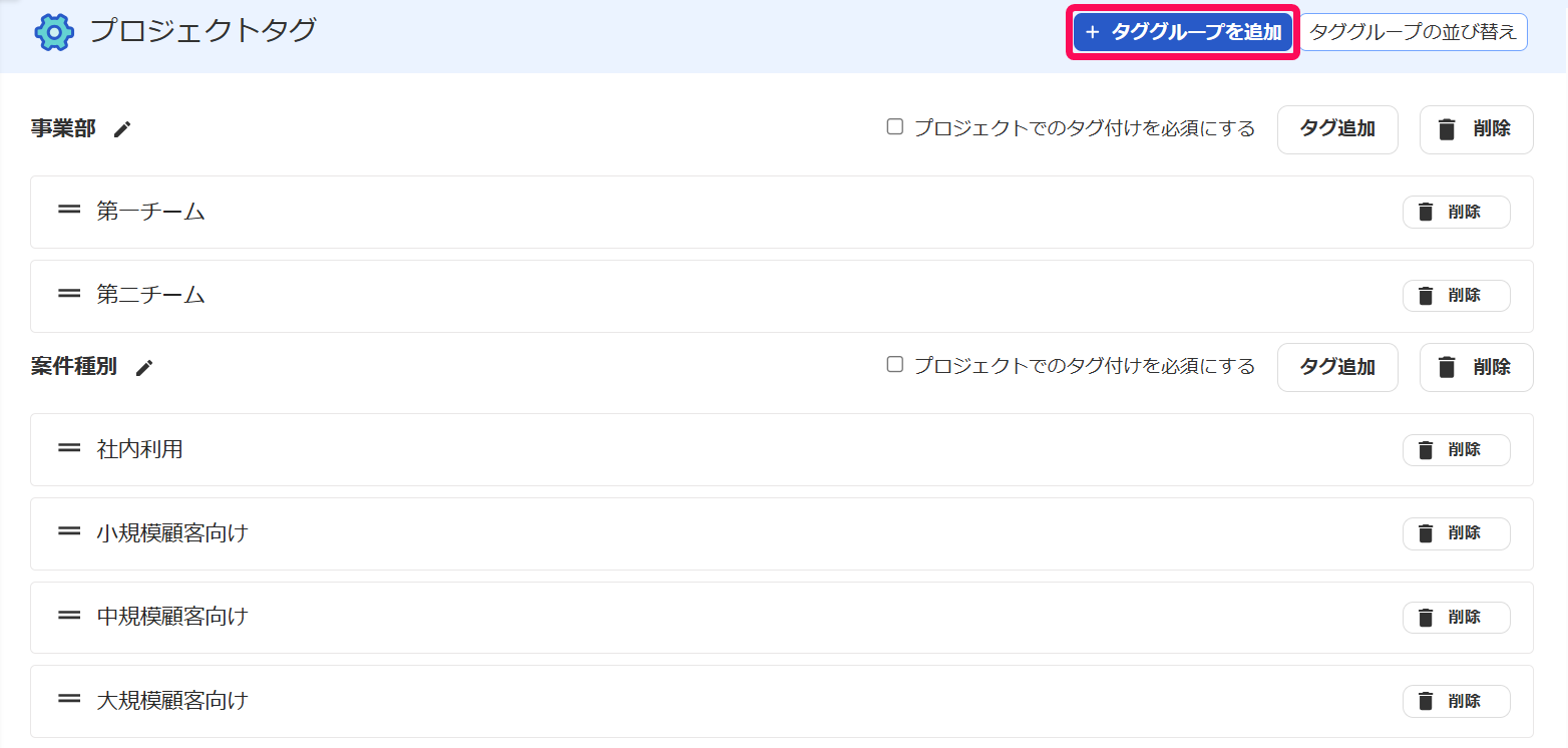 タググループを追加ボタンを指し示しているスクリーンショット