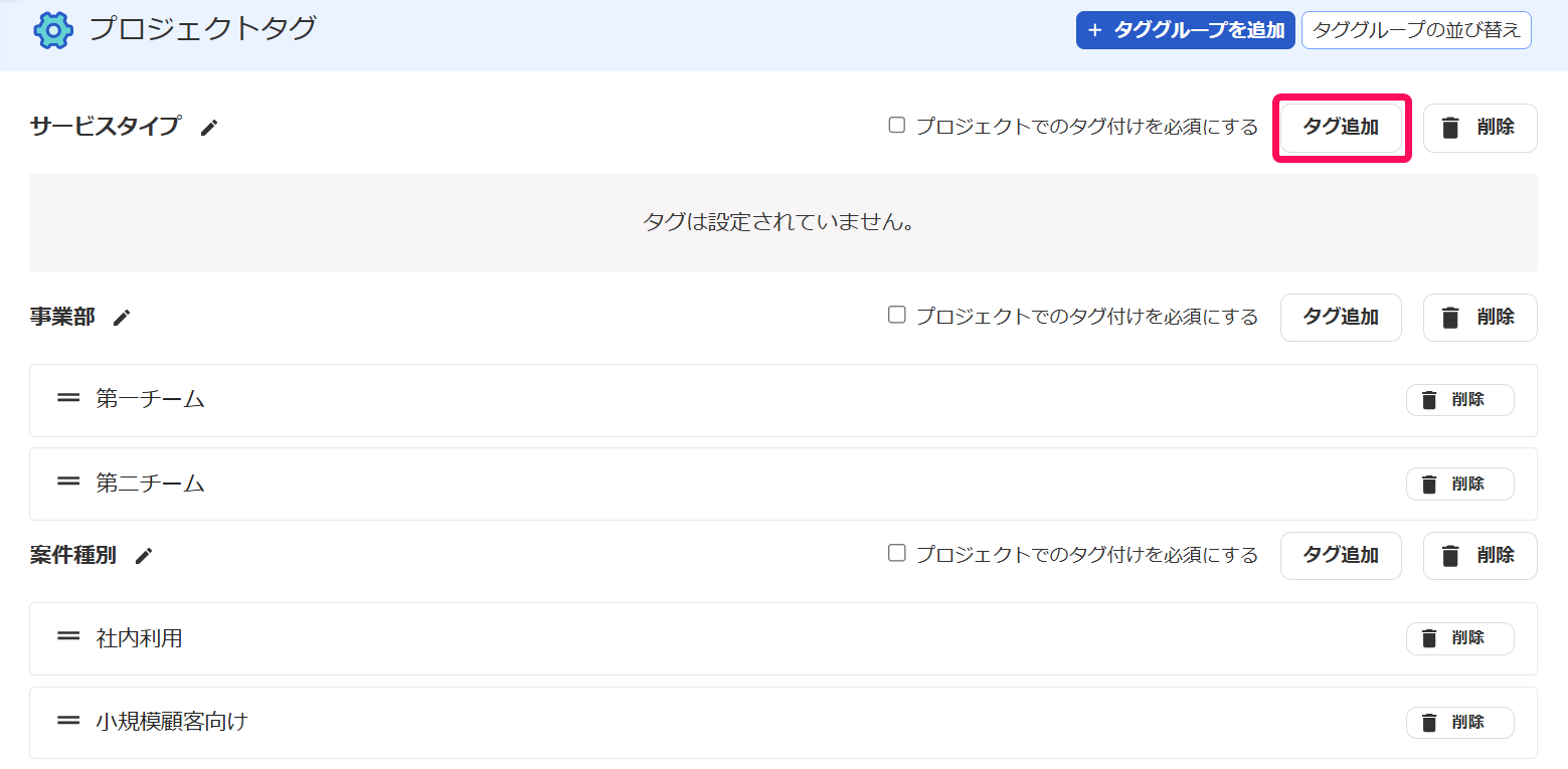 ［タグ追加］ボタンを押してタグを追加します。