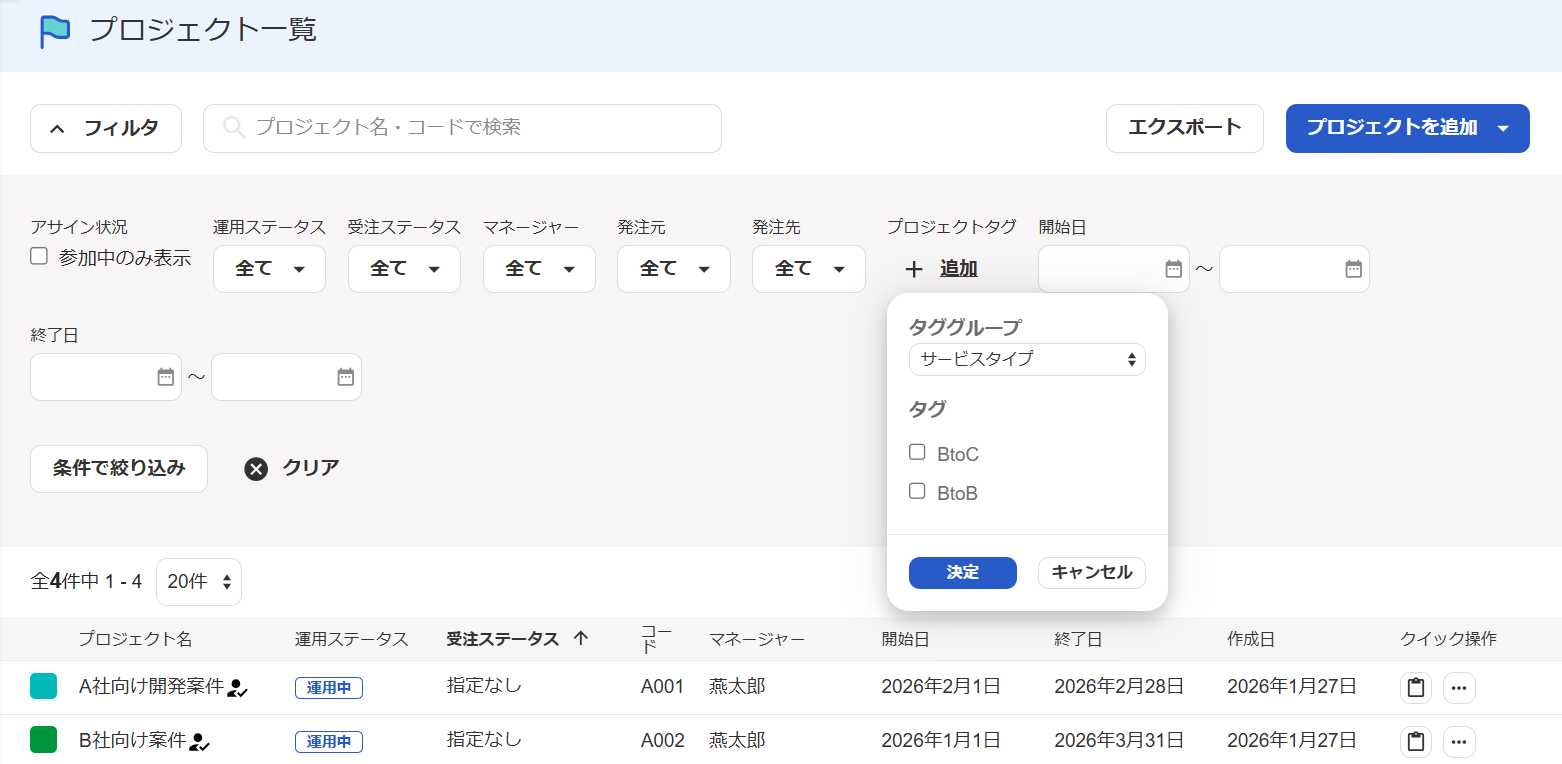 プロジェクト一覧画面