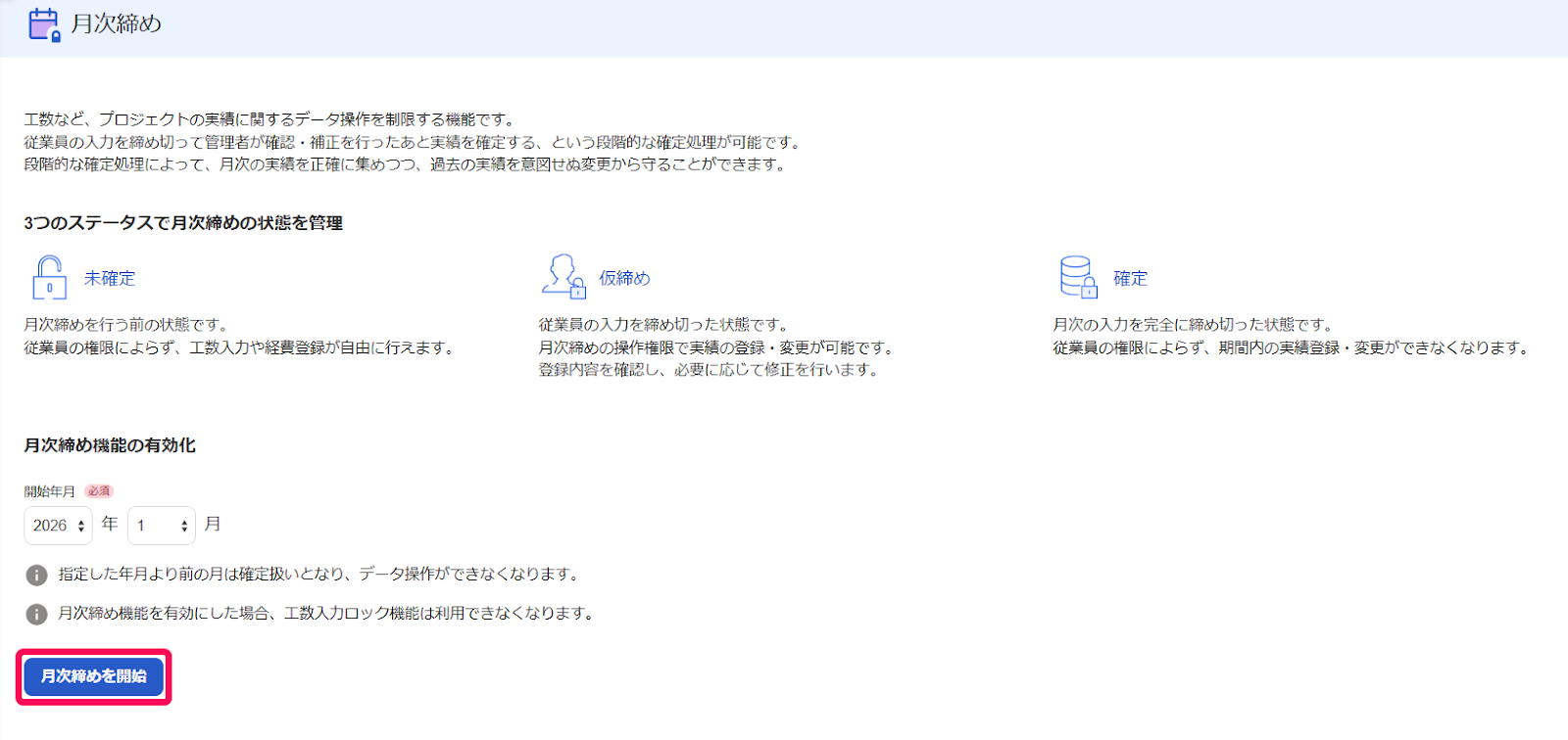 ［月次締めを開始］ボタンを指し示しているスクリーンショット