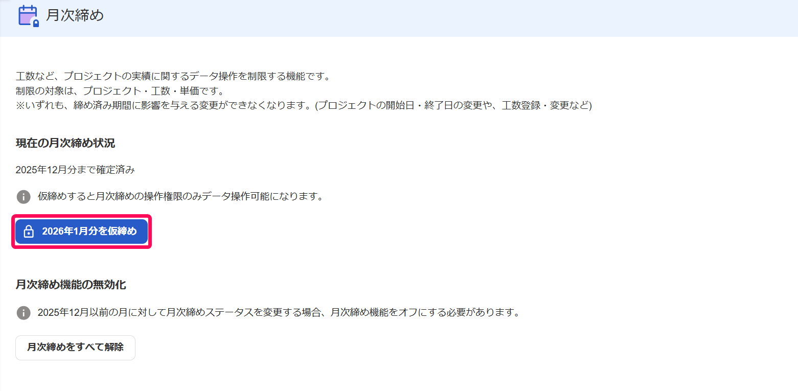 月次締め画面の仮締めボタンを指し示しているスクリーンショット