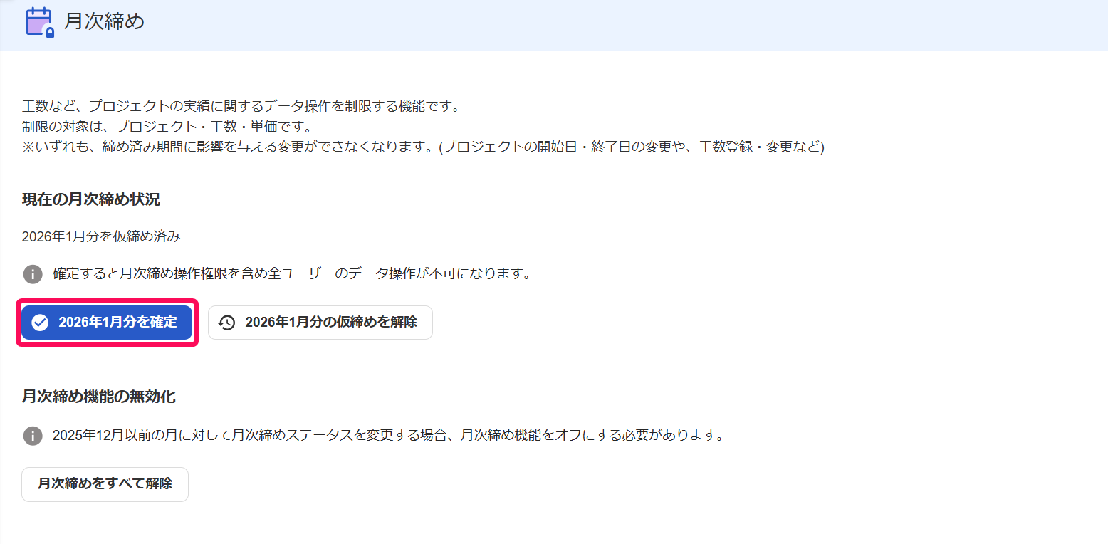 月次締め画面の確定ボタンを指し示しているスクリーンショット
