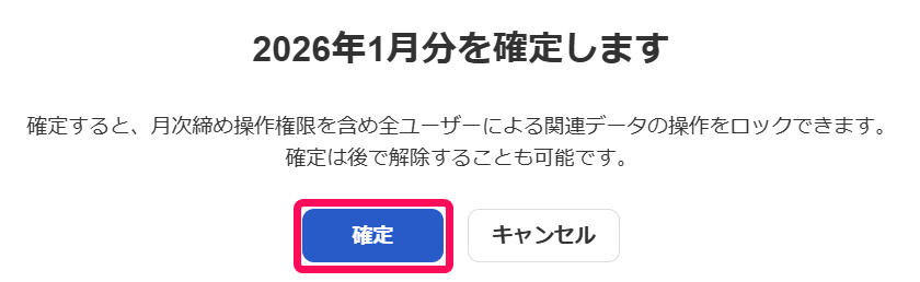 確定画面で確定ボタンを指し示しているスクリーンショット