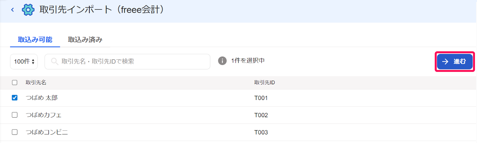進むボタンを指し示すスクリーンショット
