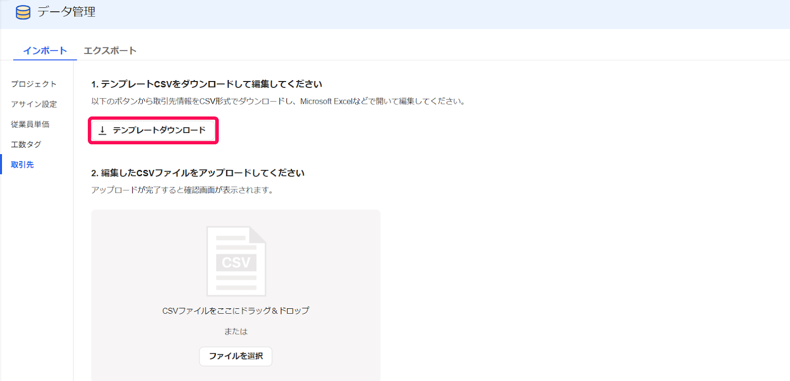 テンプレートをダウンロードボタンを指し示すスクリーンショット