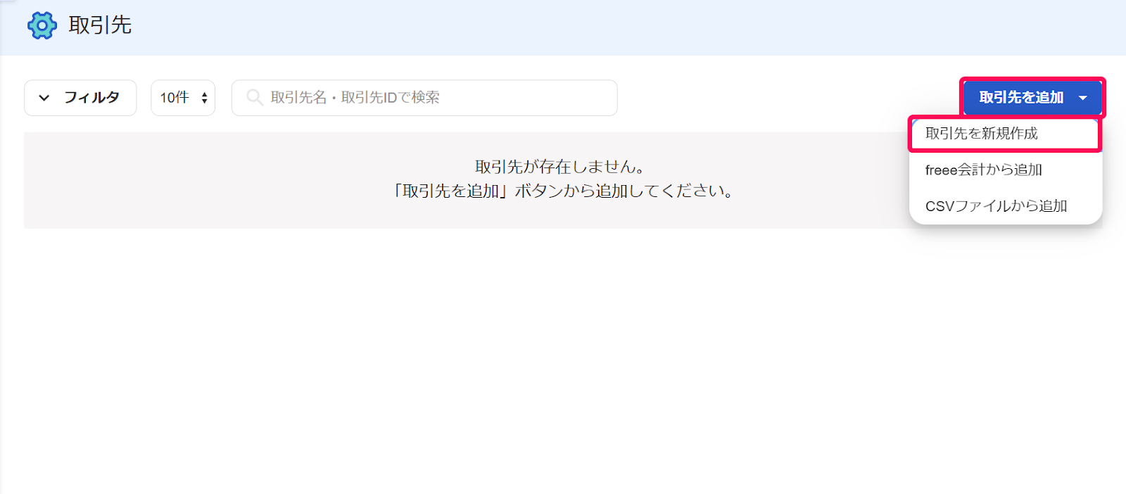 プロジェクトに設定する取引先を登録する – freee ヘルプセンター