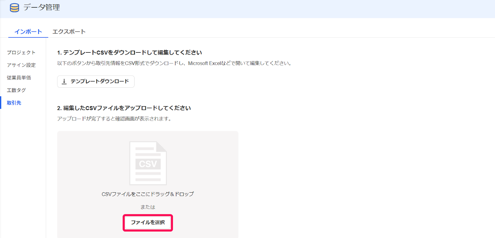 プロジェクトに設定する取引先を登録する – freee ヘルプセンター
