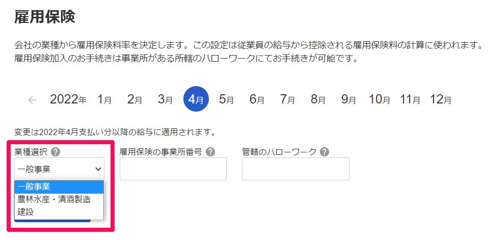 雇用保険画面の「業種選択」項目を指し示しているスクリーンショット