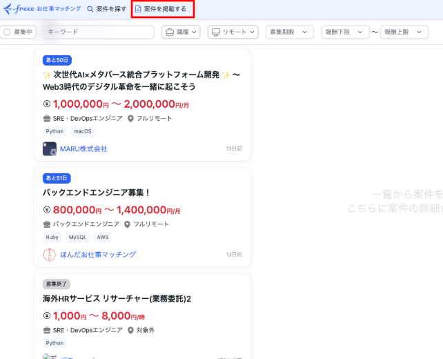お仕事マッチングのトップ画面の［案件を掲載する］のボタンを指し示すスクリーンショット