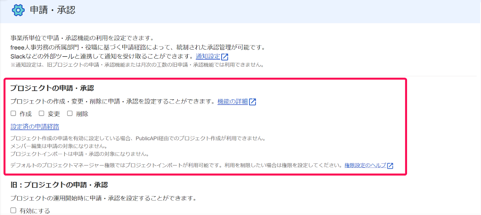 申請・承認画面のプロジェクトの申請・承認項目を指し示しているスクリーンショット