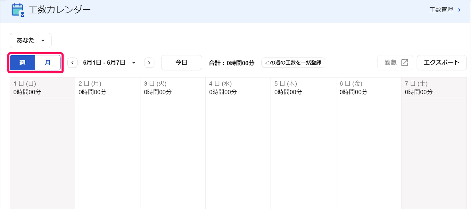 工数を登録する（PC） – freee ヘルプセンター