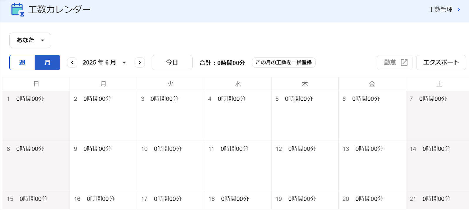 工数入力画面の月表示のスクリーンショット